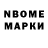 Марки N-bome 1,8мг kriper main
